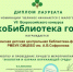 Детская библиотека п. Суземка Брянской области стала финалистом Всероссийского конкурса - Унечская газета