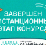 Завершился дистанционный этап конкурса «Это у нас семейное» - Унечская газета