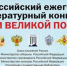 Брянцев приглашают к участию в литературном конкурсе «Герои Великой Победы» - Унечская газета