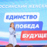 «Женское движение Единой России» подвело итоги работы и обозначило планы на 2024 год - Унечская газета