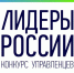 Стартовал суперфинал юбилейного сезона конкурса «Лидеры России» - Унечская газета