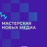 Брянцев приглашают к участию в образовательной программе «Мастерская новых медиа» - Унечская газета
