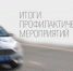 Госавтоинспекция Брянской области подвела итоги первого этапа ОПМ «Нетрезвый водитель» - Унечская газета