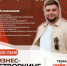 Предпринимателей Брянщины приглашают обсудить «Найм на миллион» - Унечская газета