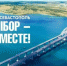 В Брянской области отмечают 10-летие воссоединения Крыма с Россией - Унечская газета