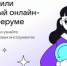 Сферум обновил бесплатный онлайн-курс для педагогов - Унечская газета