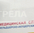 В первую неделю апреля к жителям брянских деревень приедут мобильные ФАПы - Унечская газета