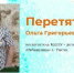 Воспитатель  детского сада из Унечи участвует в региональном  конкурсе - Унечская газета