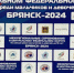 В Брянске открылись межрегиональные соревнования в ЦФО по дзюдо - Унечская газета