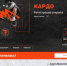 Брянцам рассказали о международном конкурсе уличной культуры и спорта «КАРДО» - Унечская газета
