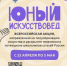 В России стартует Всероссийская акция «Юный Искусствовед» - Унечская газета