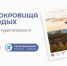 Молодежь Брянской области приглашают принять участие в туристическом конкурсе «Культурные сокровища глазами молодых» от проекта «Живое наследие» - Унечская газета