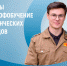 БГУ стал обладателем гранта Минобрнауки и РСО - Унечская газета