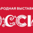 11 миллионов гостей посетили Выставку «Россия» - Унечская газета
