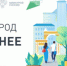 30 апреля в Унече завершится онлайн-голосование по выбору объектов благоустройства, подлежащих благоустройству в 2025 году - Унечская газета
