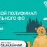 Более 400 семей примут участие в полуфинале конкурса «Это у нас семейное» в Москве - Унечская газета