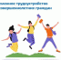 Служба занятости приглашает подростков временно поработать в летний период - Унечская газета