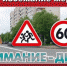 Оперативно-профилактическое мероприятие   «Внимание дети!» - ОМВД "Унечский" 