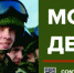 Минобороны приглашает жителей Брянской области на контрактную службу - Унечская газета