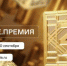 Брянцев приглашают к участию в конкурсе на соискание просветительской награды «Знание.Премия — 2024» - Унечская газета