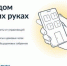 Решение всех вопросов ЖКХ в одном приложении «Госуслуги.Дом» - Унечская газета