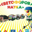 Юных брянцев приглашают к участию в конкурсе «Светофорова наука» - Унечская газета