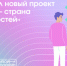 Жителей Брянской области приглашают к участию в новом проекте президентской платформы «Россия – страна возможностей» «Дизайн-марафон» - Унечская газета