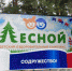 В «Лесном» открыли сквер Дружбы Брянска и Брянки - Унечская газета