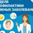 В Брянской области проходит Неделя профилактики кожных заболеваний - Унечская газета