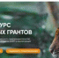 Брянцев приглашают к участию в конкурсе грантов на развитие особо охраняемых природных территорий - Унечская газета
