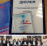 Брянская область награждена дипломом «За высокие достижения по освещению нацпроекта «Производительность труда» в СМИ» - Унечская газета
