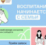 Начался прием заявок на конкурс Общества «Знание» для активных родителей. - Унечская газета