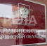 В Брянской области реализуются меры поддержки многодетных семей - Унечская газета