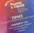 Туристический проект «Маршрут 32» «Брянской Губернии» стал победителем медиафестиваля - Унечская газета
