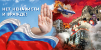 Оперативно-профилактическое мероприятие "Нет ненависти и вражде" - ОМВД "Унечский" 