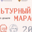 Стартовал финальный этап «Культурного марафона» - Унечская газета