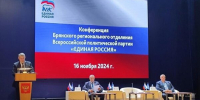 В Брянске состоялась конференция регионального отделения партии «Единая Россия» - Унечская газета