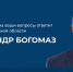 Прямая линия с Брянским Губернатором состоится 25 ноября - Унечская газета