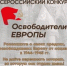 Брянцам рассказали о Всероссийском конкурсе «Освободители Европы» - Унечская газета
