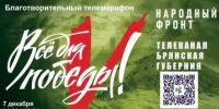 Брянцы собирают средства в поддержку защитников приграничья. Свой вклад может сделать каждый - Унечская газета