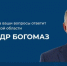 Брянцы сегодня смогут обратиться к Александру Богомаз в прямом эфире - Унечская газета