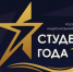 Студенты Брянского госуниверситета имени академика И.Г. Петровского — финалисты Российской национальной премии «Студент года – 2024» - Унечская газета