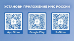 Сотрудники ОНДПР по Унечскому району рассказали зачем нужно приложение МЧС России