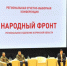 Александр Богомаз принял участие в конференции Народного Фронта «За Россию» - Унечская газета