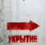 Госжилинспекция предостерегла УК о недопустимости собирать деньги «на укрытия» - Унечская газета