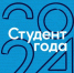 Студенты БГУ – финалисты Российской национальной премии «Студент года» - Унечская газета