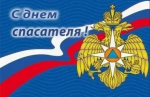 Главы Унечского района поздравили сотрудников МЧС с профессиональным праздником