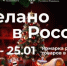 Российскую продукцию привезут на фестиваль-ярмарку «Сделано в России» в Шэньян - Унечская газета