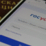 Брянцам рассказали о новых возможностях приложения Госуслуги.Дом - Унечская газета
