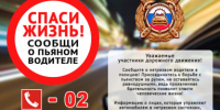 Госавтоинспекция Брянской области призывает граждан сообщать о нетрезвых водителях - ОМВД "Унечский" 